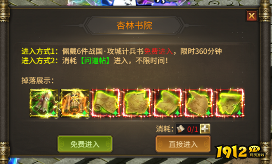 1912yx《刀剑笑之霸刀》稷下学宫玩法介绍