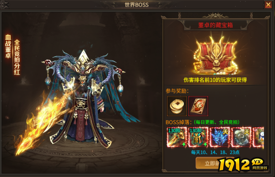 1912yx《刀剑笑之霸刀》世界BOSS玩法介绍