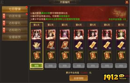 1912yx《刀剑笑之霸刀》开服活动