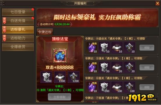 1912yx《刀剑笑之霸刀》开服活动