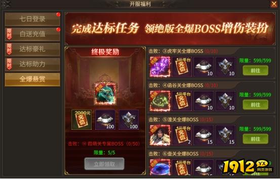 1912yx《刀剑笑之霸刀》开服活动