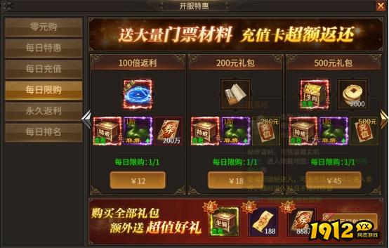 1912yx《刀剑笑之霸刀》开服活动