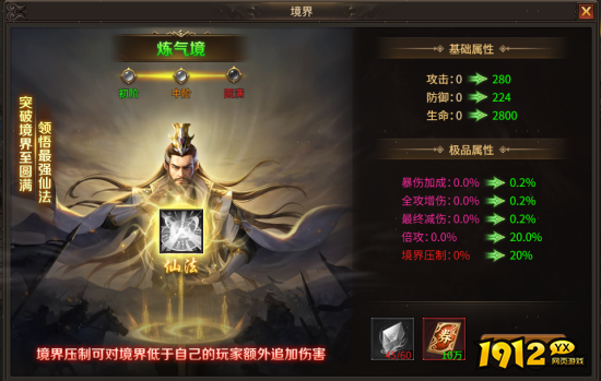 1912yx《刀剑笑之霸刀》境界系统介绍