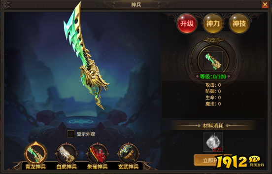 1912yx《刀剑笑之霸刀》神兵系统介绍