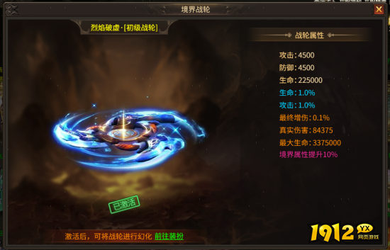 1912yx《刀剑笑之霸刀》境界战轮玩法介绍