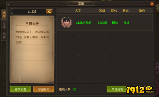 1912yx《刀剑笑之霸刀》军团系统介绍