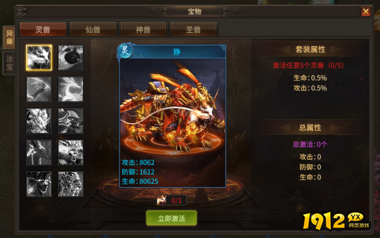  1912yx《刀剑笑之霸刀》宝物系统介绍
