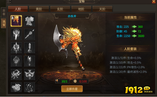  1912yx《刀剑笑之霸刀》宝物系统介绍