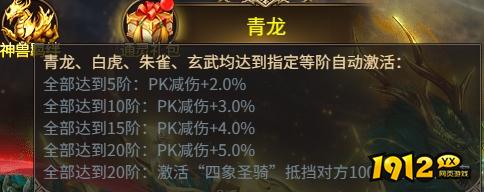 1912yx《刀剑笑之霸刀》圣骑系统介绍