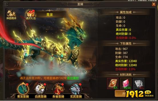 1912yx《刀剑笑之霸刀》圣骑系统介绍