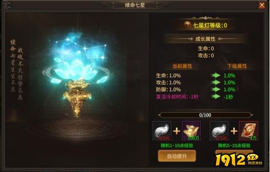 1912yx《刀剑笑之霸刀》七星神灯玩法介绍