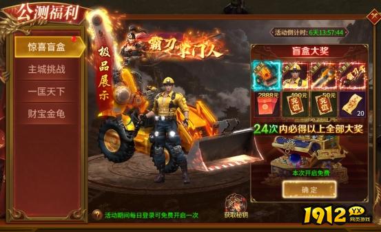 1912yx《刀剑笑之霸刀》公测福利活动公告 1912yx《刀剑笑之霸刀》公测福利活动公告