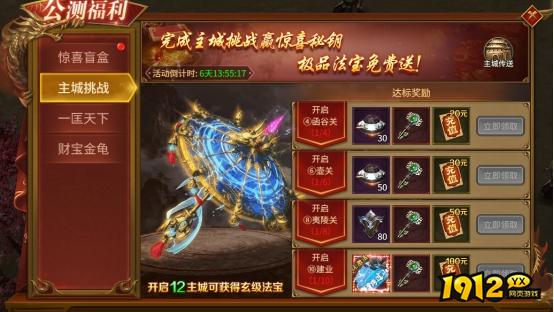 1912yx《刀剑笑之霸刀》公测福利活动公告